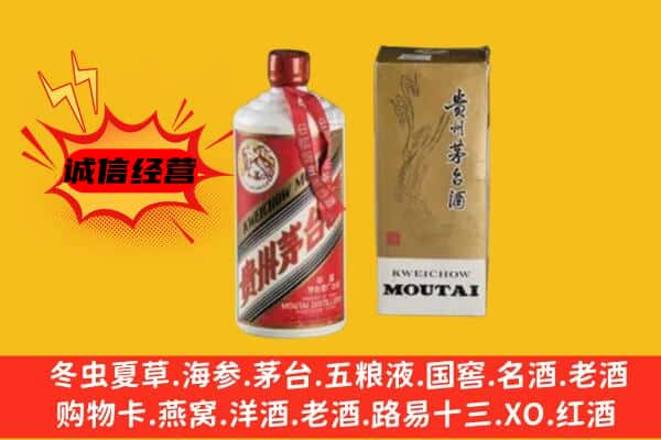 日喀则萨嘎县上门回收铁盖茅台酒